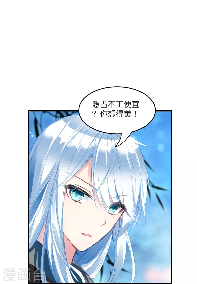 《御赐女神探》第6话 大不了赔你一个王妃咯 第20页