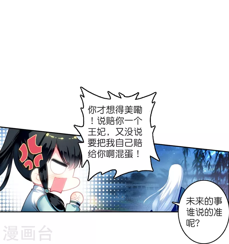《御赐女神探》第6话 大不了赔你一个王妃咯 第21页