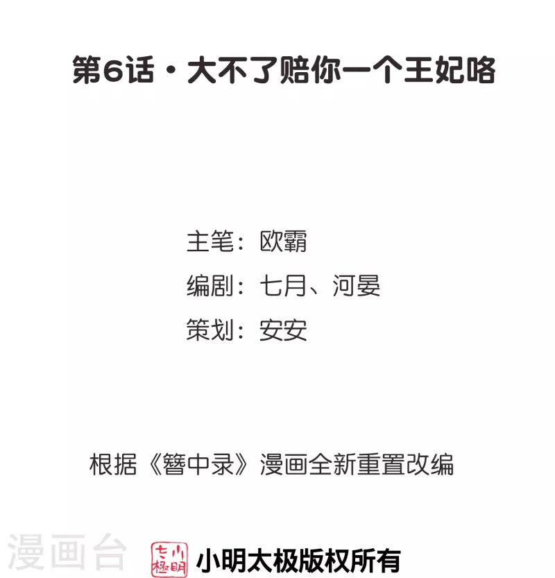 《御赐女神探》第6话 大不了赔你一个王妃咯 第2页