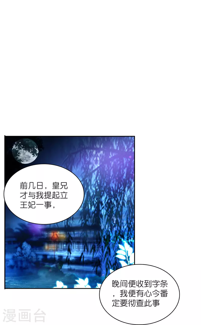 《御赐女神探》第6话 大不了赔你一个王妃咯 第3页
