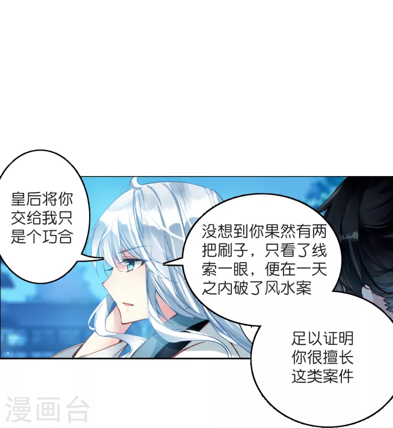 《御赐女神探》第6话 大不了赔你一个王妃咯 第4页