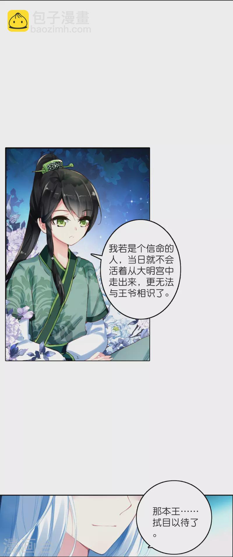 《御赐女神探》第6话 大不了赔你一个王妃咯 第8页