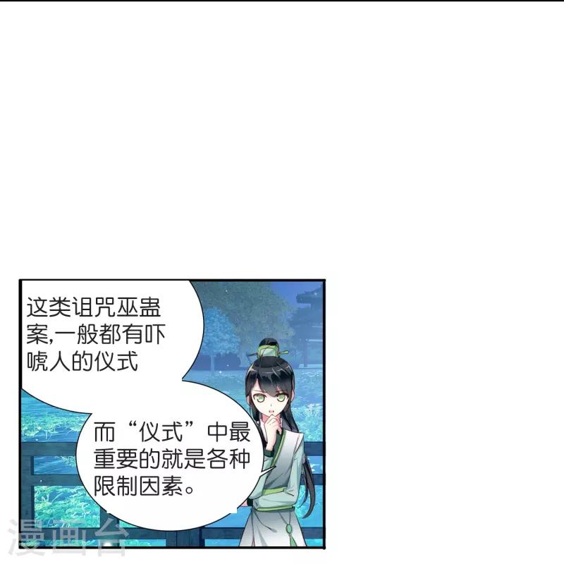 《御赐女神探》第6话 大不了赔你一个王妃咯 第9页