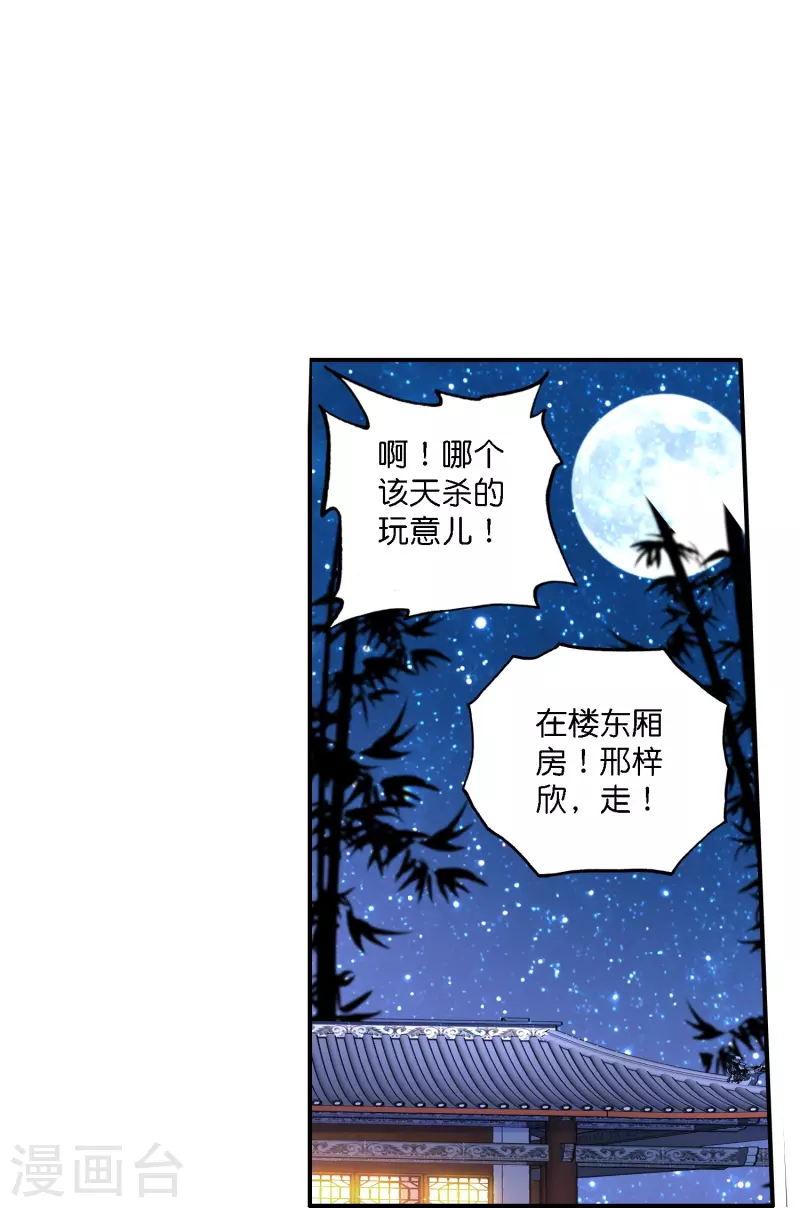 《御赐女神探》第4话 跟我走，有我在 第11页