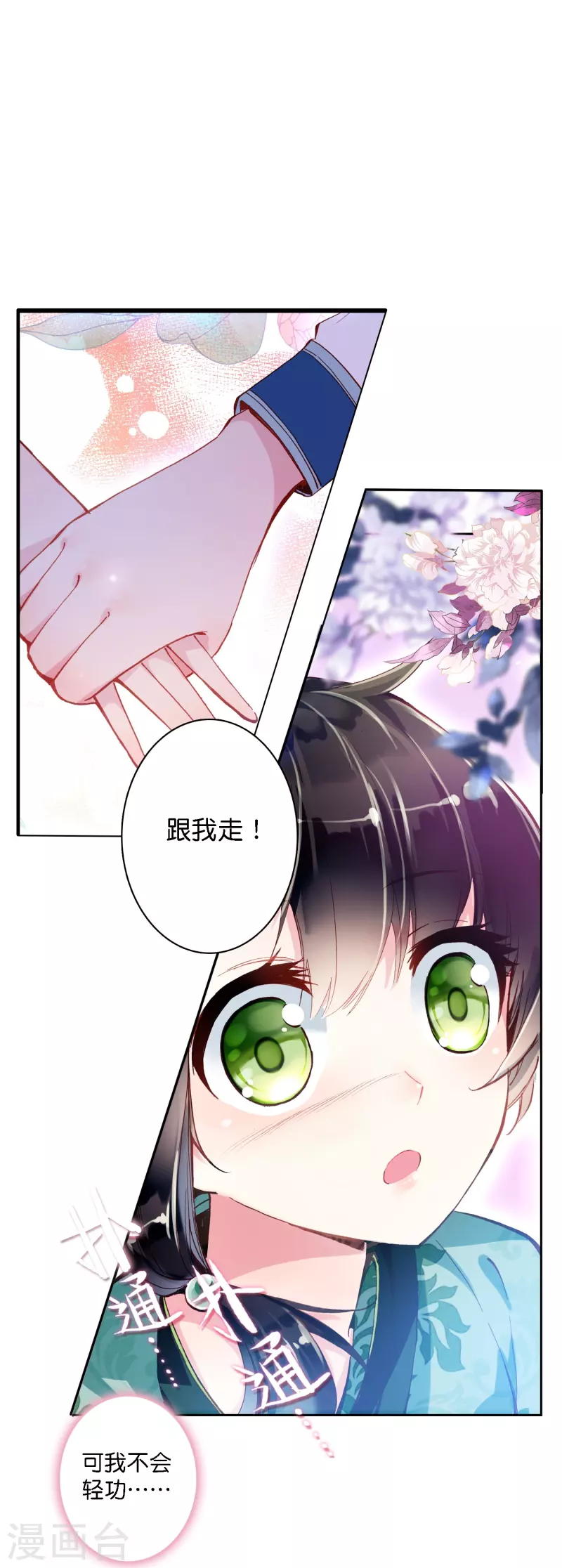 《御赐女神探》第4话 跟我走，有我在 第12页