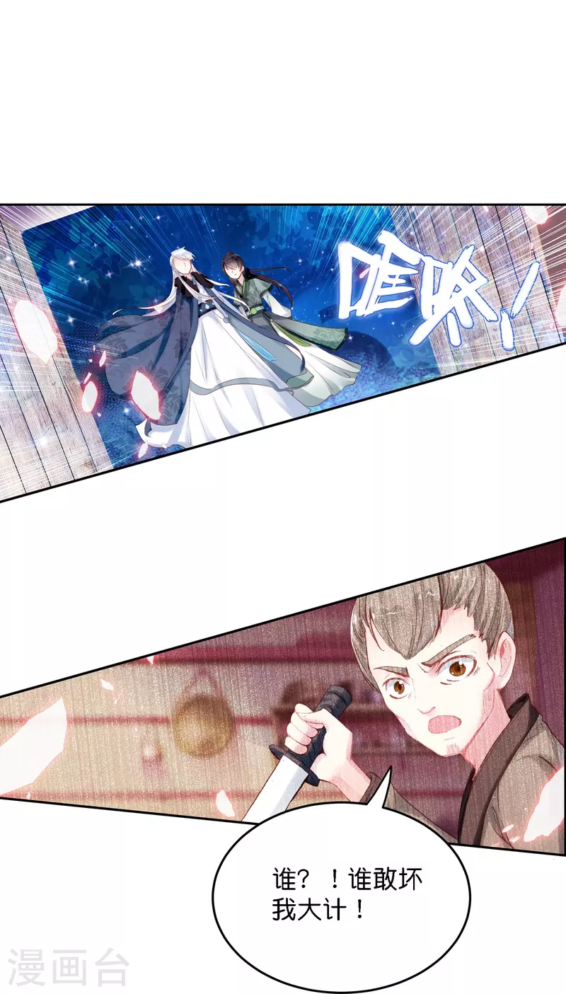 《御赐女神探》第4话 跟我走，有我在 第14页