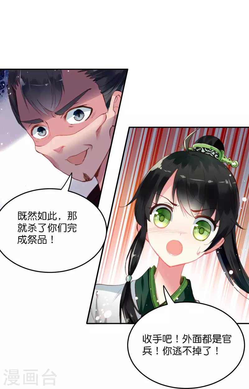 《御赐女神探》第4话 跟我走，有我在 第15页