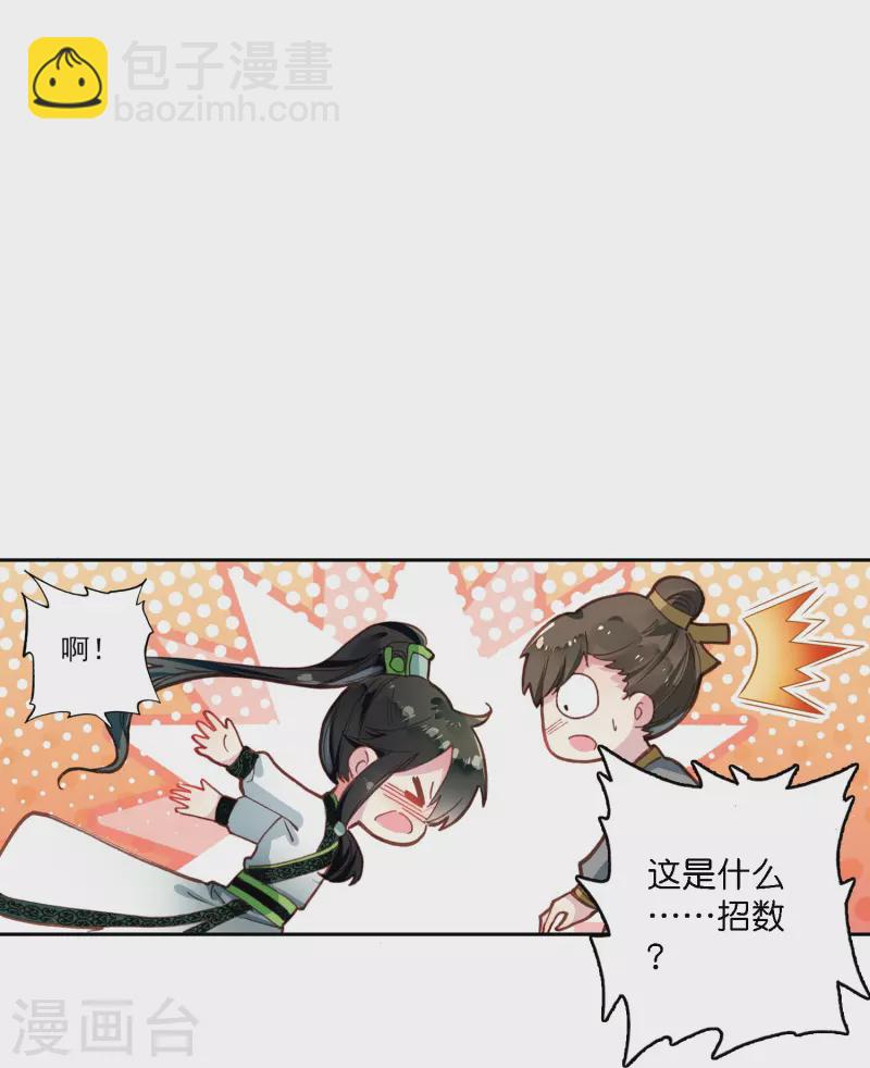 《御赐女神探》第4话 跟我走，有我在 第17页
