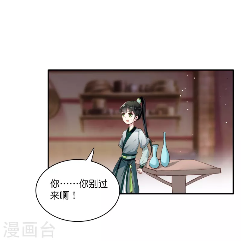 《御赐女神探》第4话 跟我走，有我在 第18页