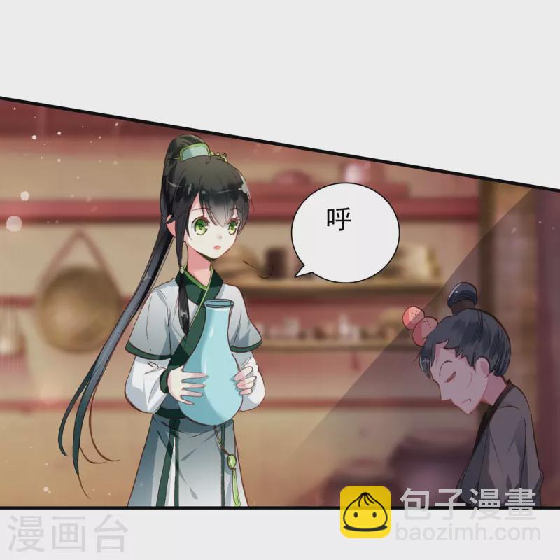 《御赐女神探》第4话 跟我走，有我在 第20页