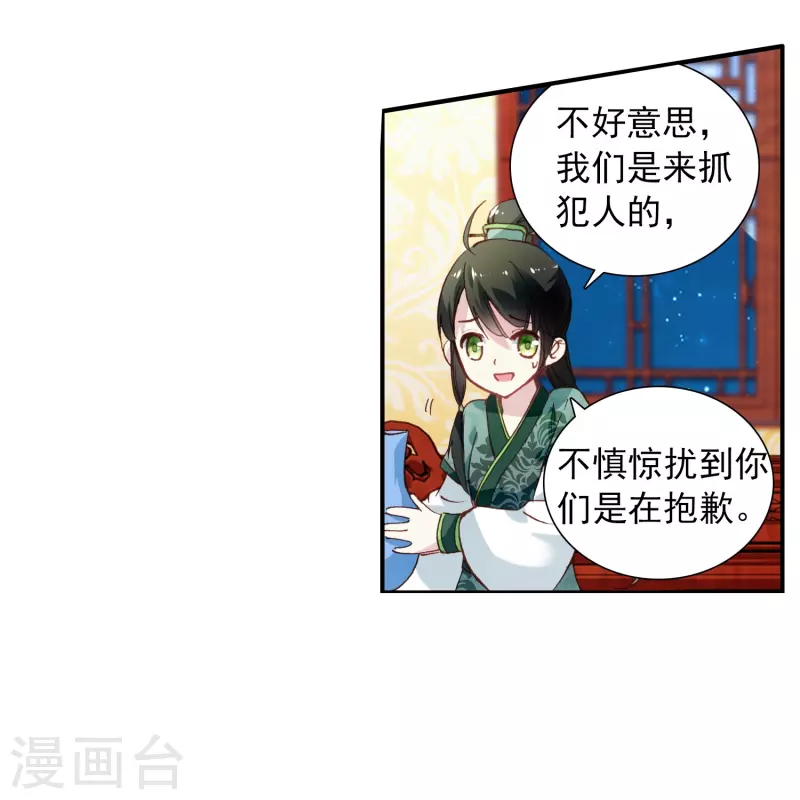 《御赐女神探》第4话 跟我走，有我在 第26页