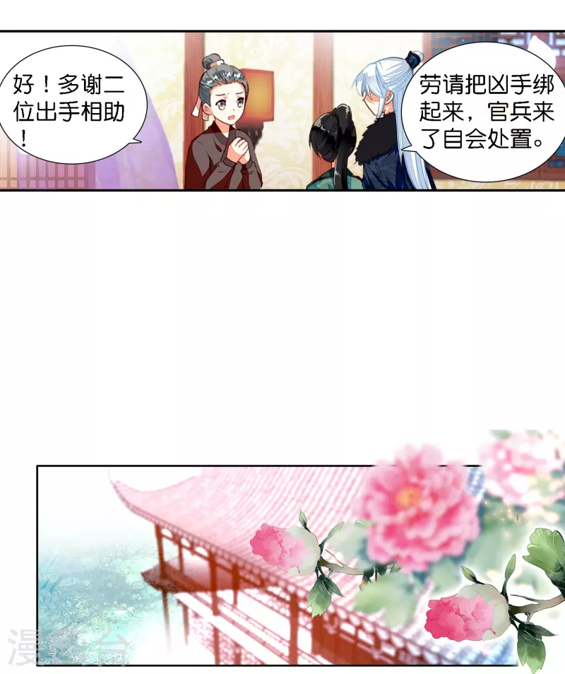 《御赐女神探》第4话 跟我走，有我在 第27页