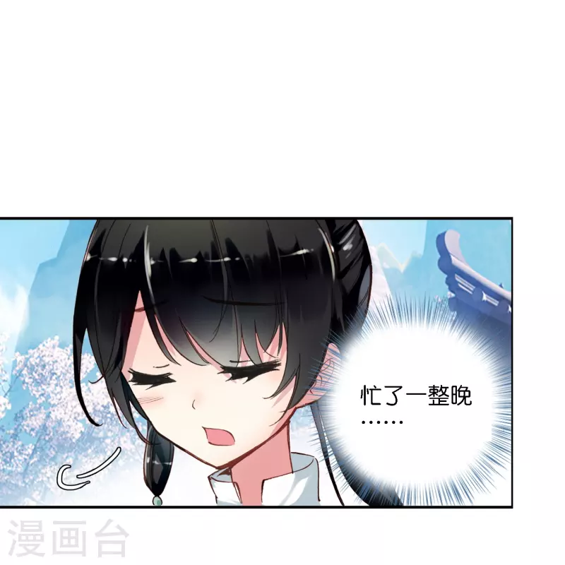 《御赐女神探》第4话 跟我走，有我在 第28页