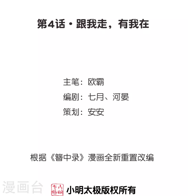 《御赐女神探》第4话 跟我走，有我在 第2页