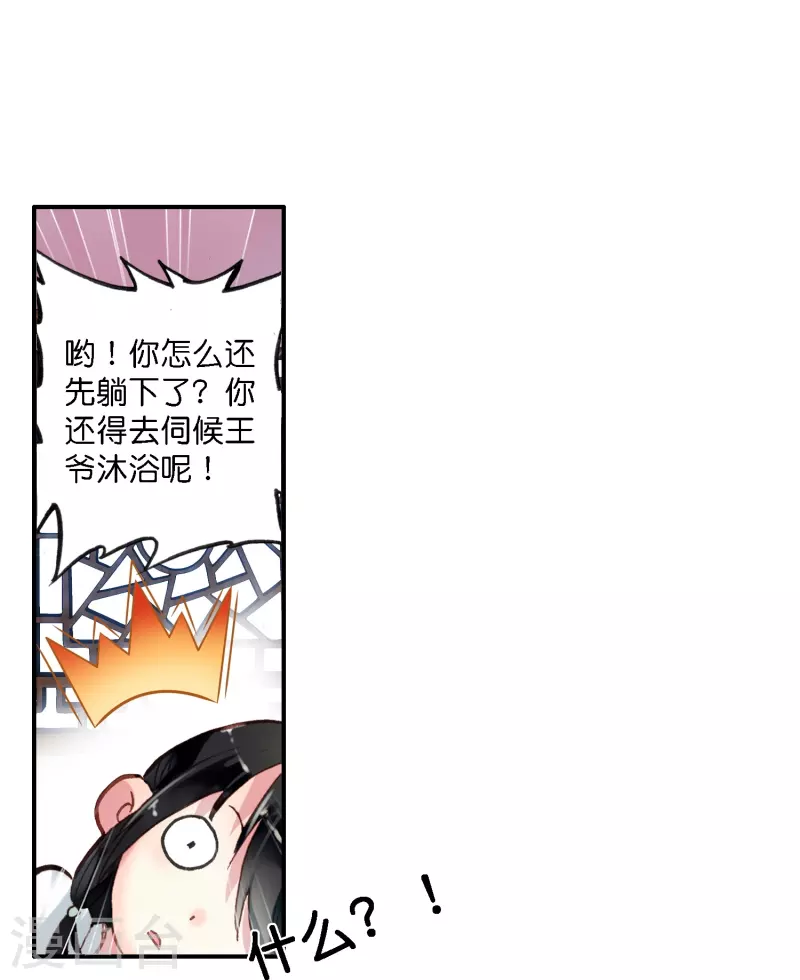 《御赐女神探》第4话 跟我走，有我在 第30页