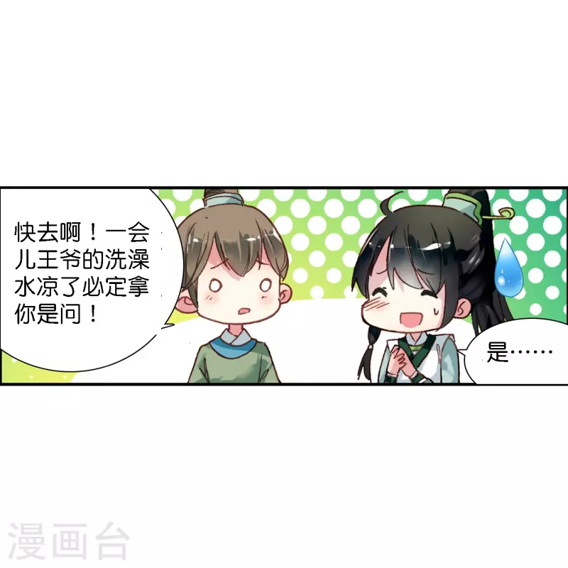 《御赐女神探》第4话 跟我走，有我在 第31页
