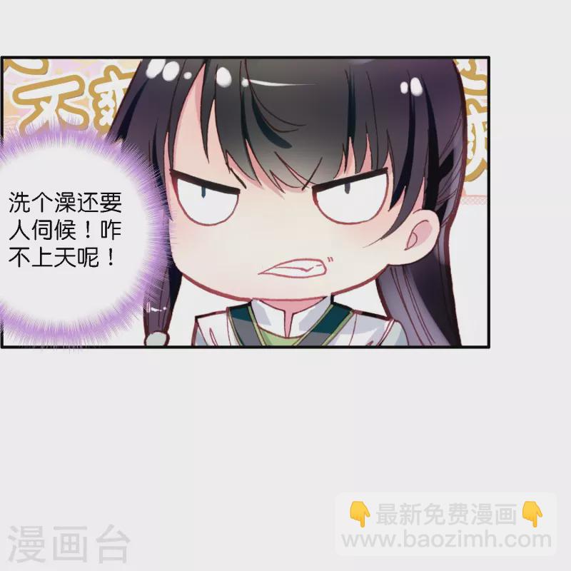 《御赐女神探》第4话 跟我走，有我在 第32页