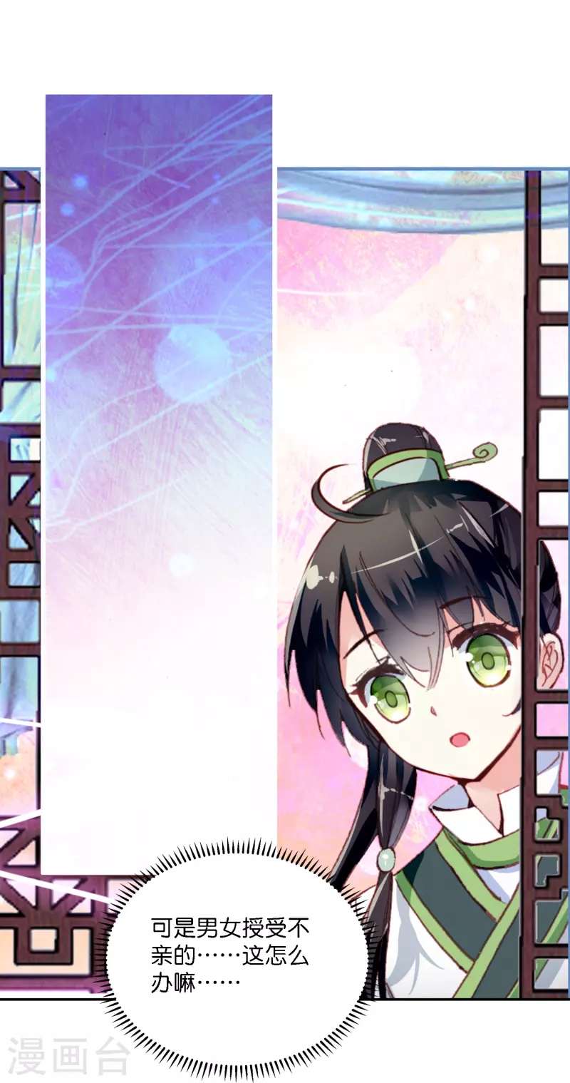 《御赐女神探》第4话 跟我走，有我在 第33页