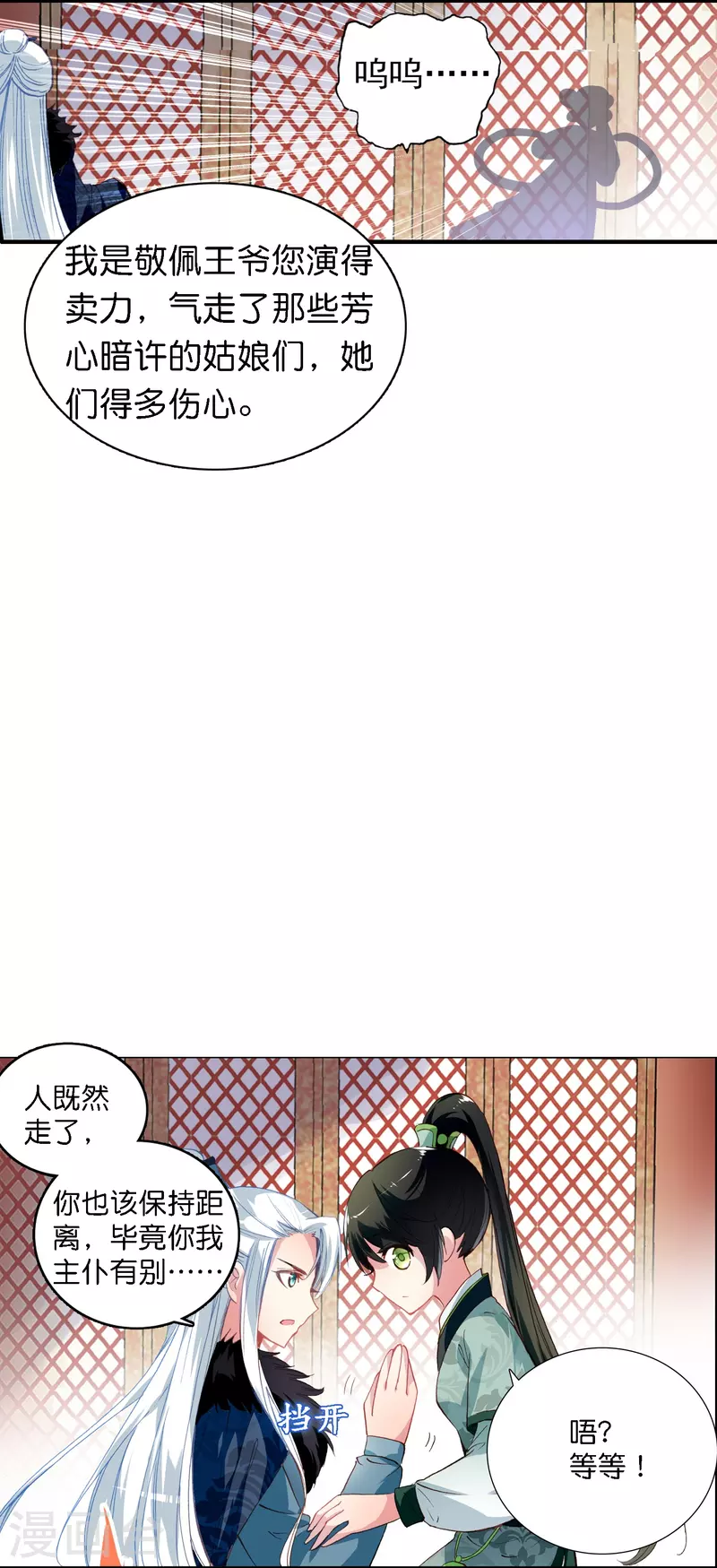 《御赐女神探》第4话 跟我走，有我在 第7页