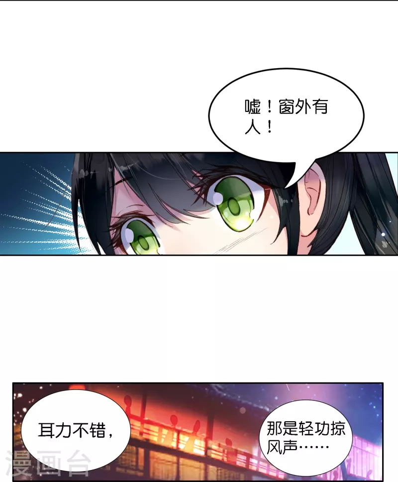《御赐女神探》第4话 跟我走，有我在 第8页