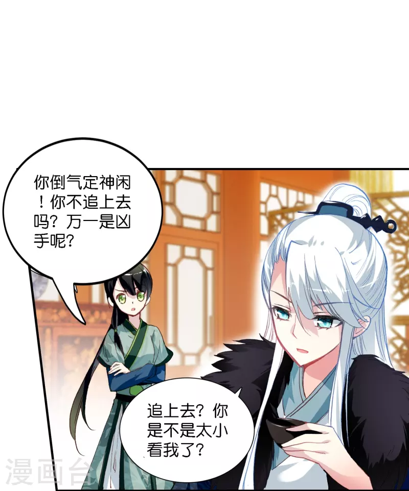 《御赐女神探》第4话 跟我走，有我在 第9页