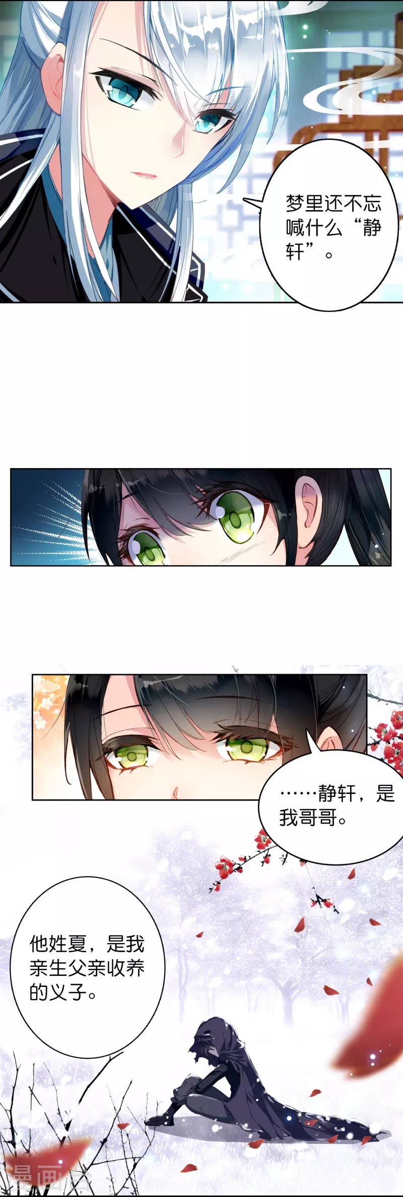 《御赐女神探》第7话 青梅竹马还是天降？ 第10页