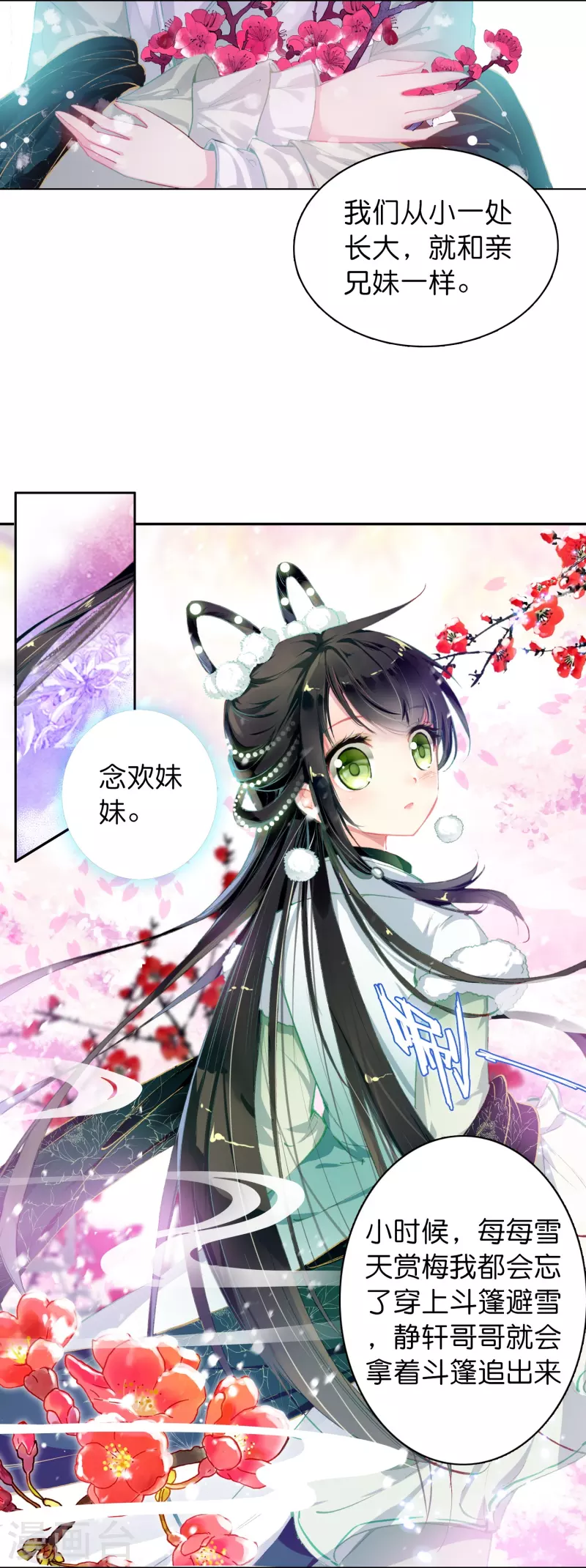 《御赐女神探》第7话 青梅竹马还是天降？ 第12页