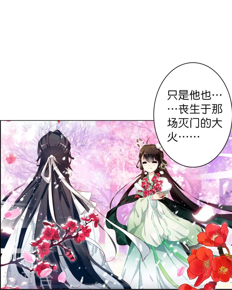 《御赐女神探》第7话 青梅竹马还是天降？ 第14页