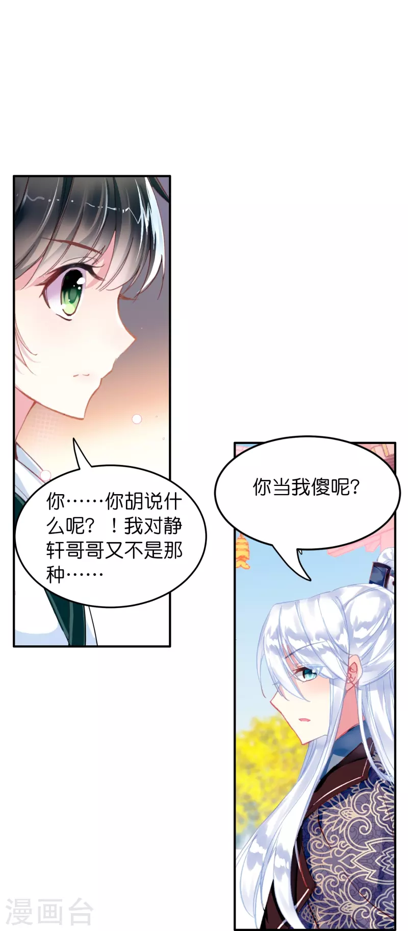 《御赐女神探》第7话 青梅竹马还是天降？ 第17页
