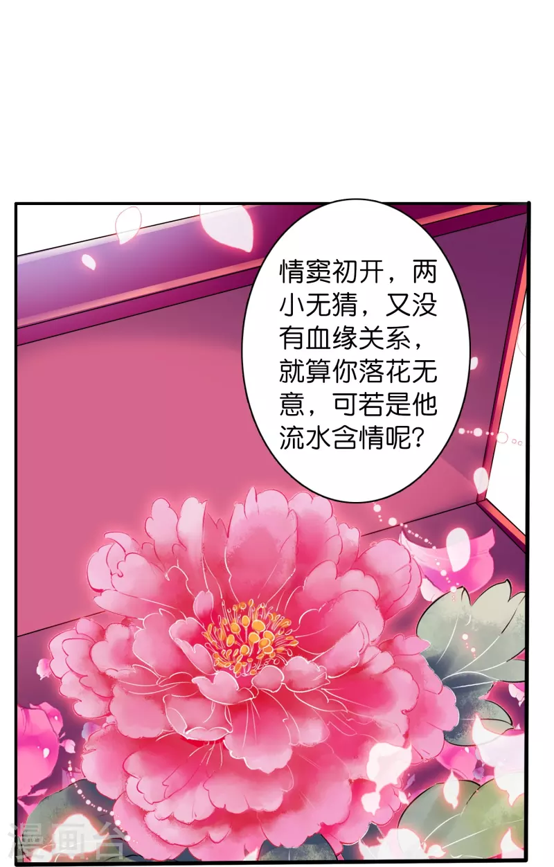 《御赐女神探》第7话 青梅竹马还是天降？ 第18页