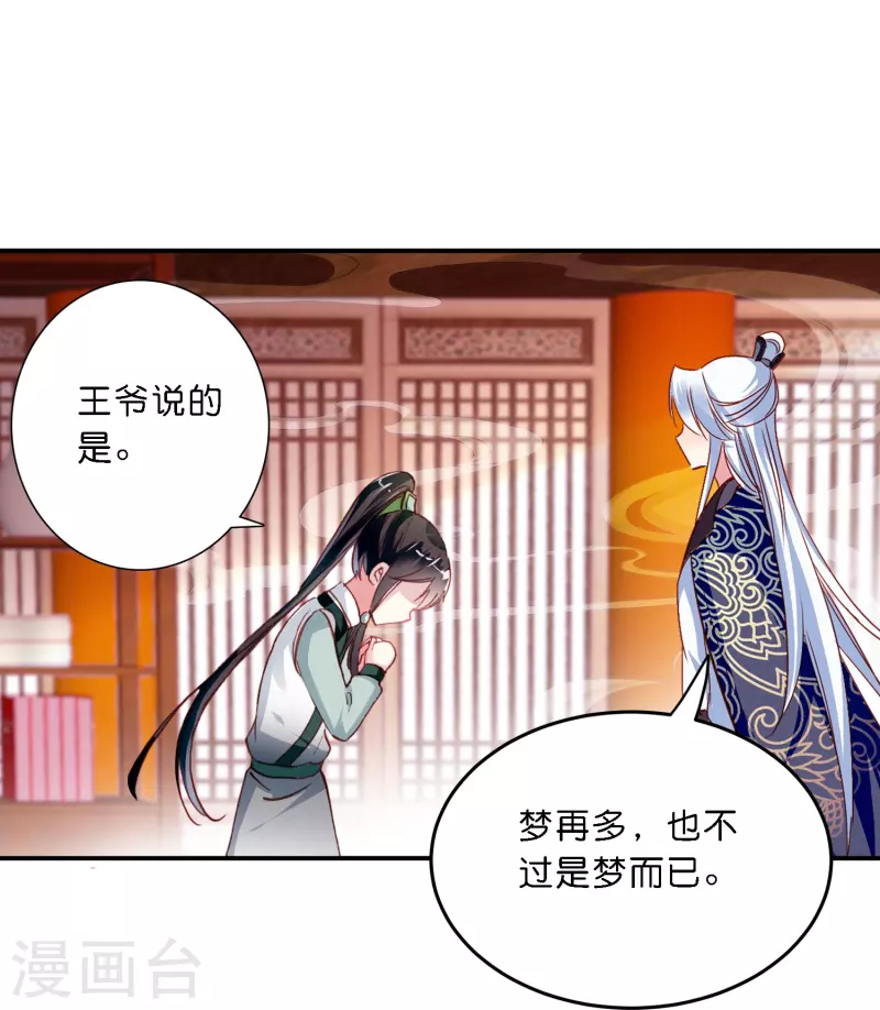 《御赐女神探》第7话 青梅竹马还是天降？ 第21页