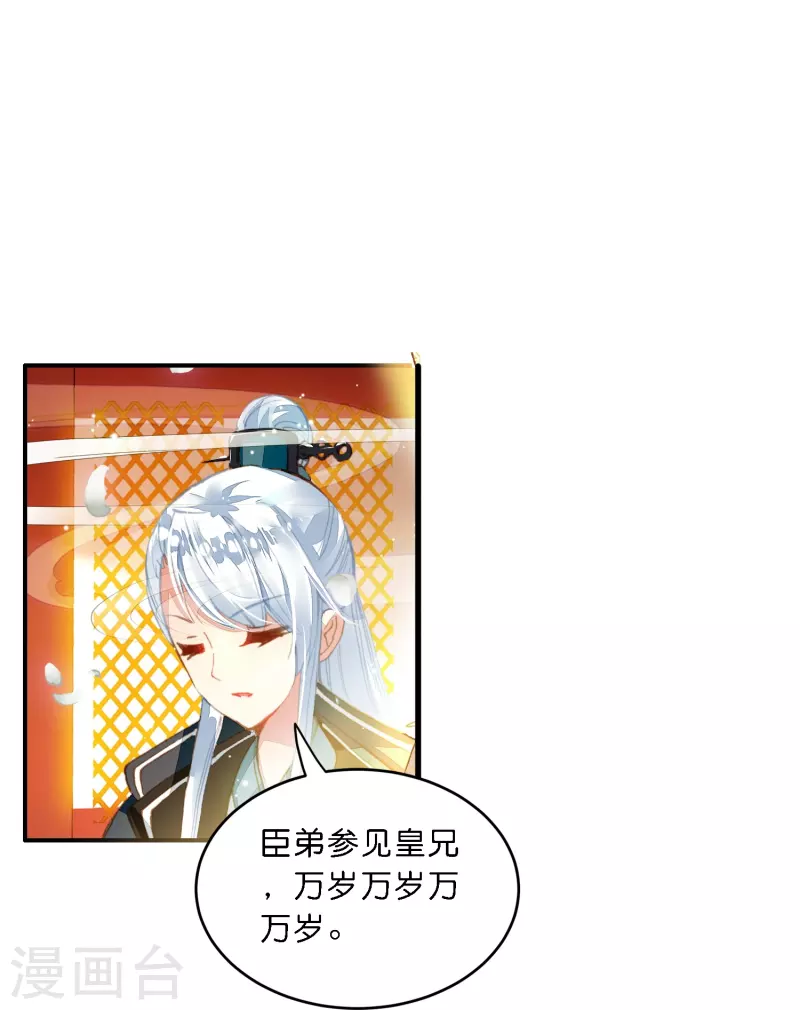 《御赐女神探》第7话 青梅竹马还是天降？ 第24页