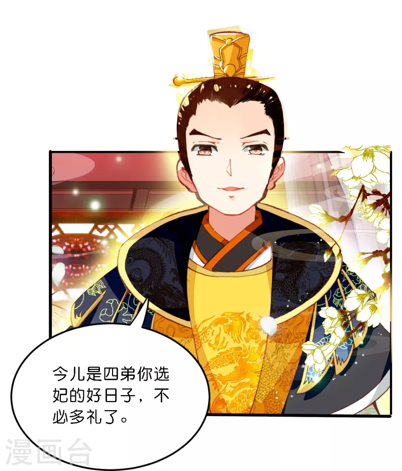 《御赐女神探》第7话 青梅竹马还是天降？ 第25页