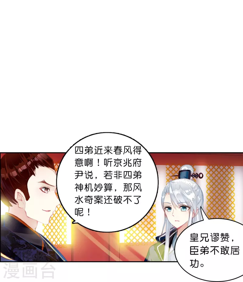 《御赐女神探》第7话 青梅竹马还是天降？ 第26页