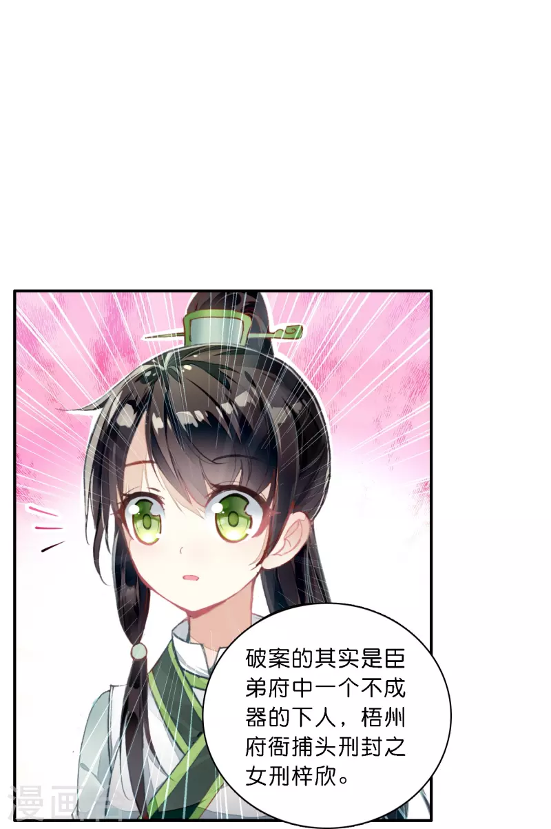 《御赐女神探》第7话 青梅竹马还是天降？ 第27页