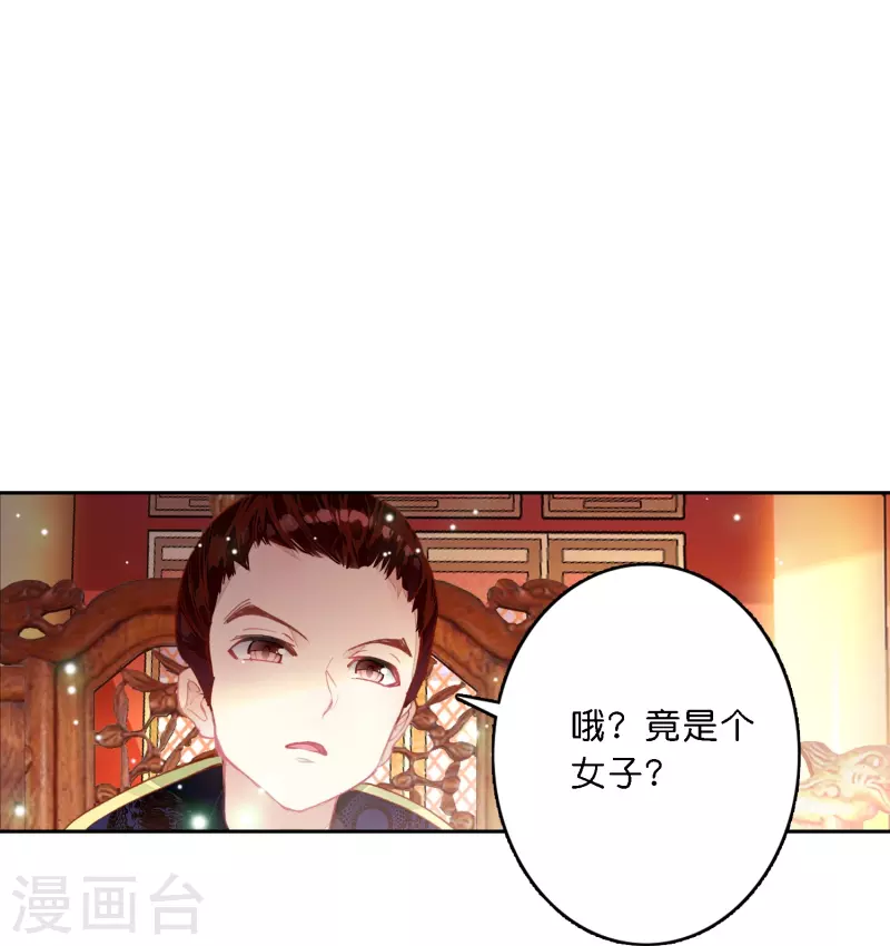 《御赐女神探》第7话 青梅竹马还是天降？ 第28页