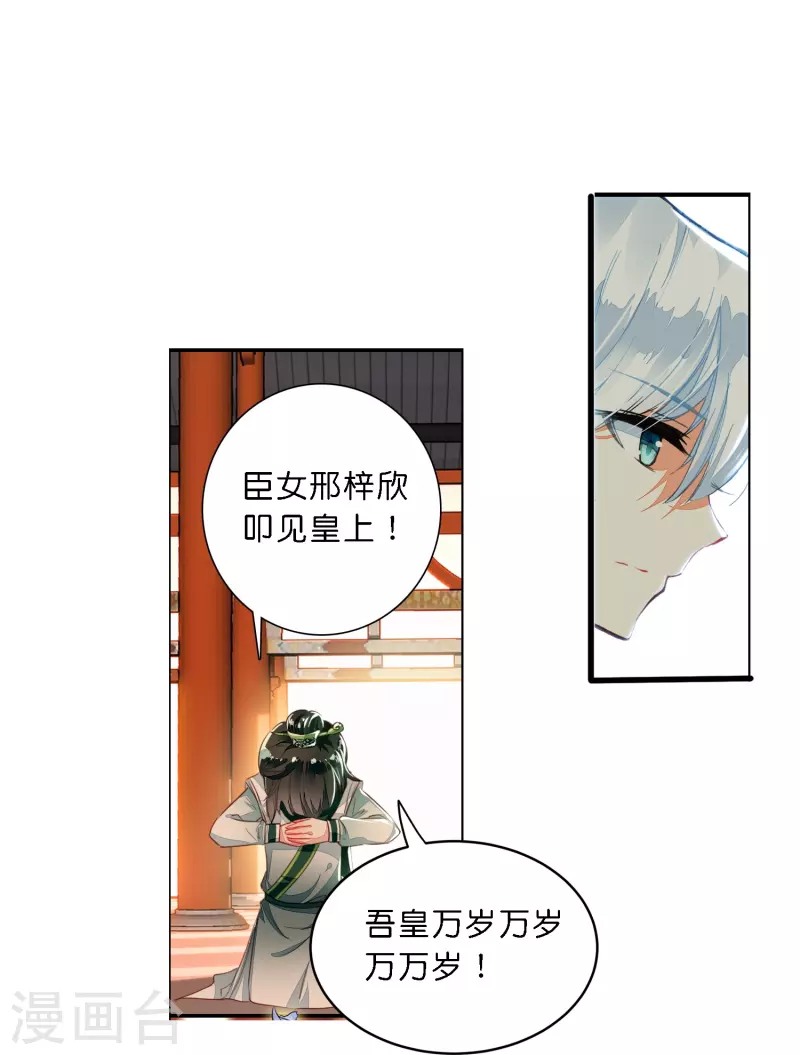 《御赐女神探》第7话 青梅竹马还是天降？ 第29页