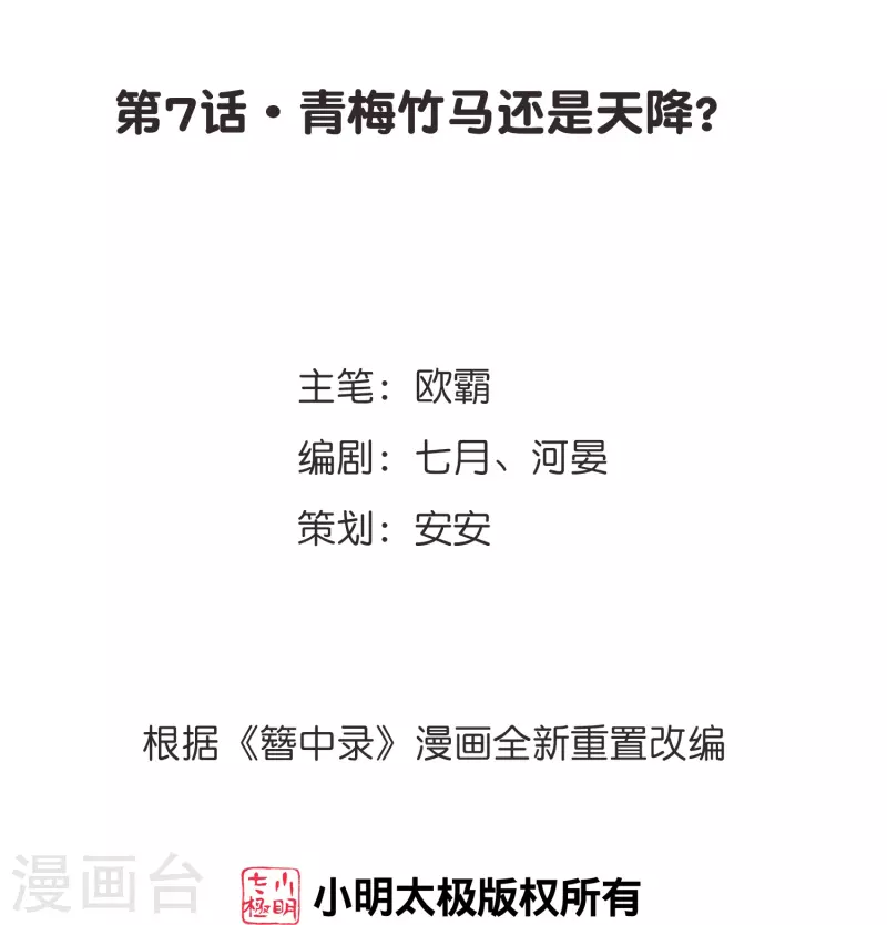 《御赐女神探》第7话 青梅竹马还是天降？ 第2页