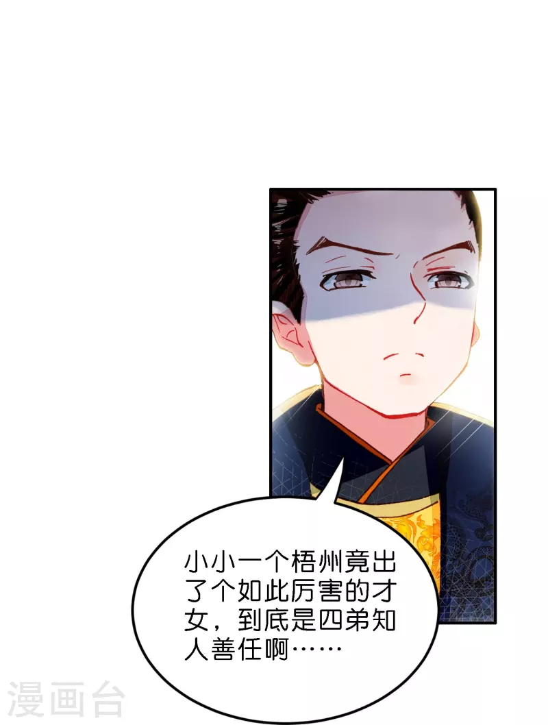 《御赐女神探》第7话 青梅竹马还是天降？ 第31页