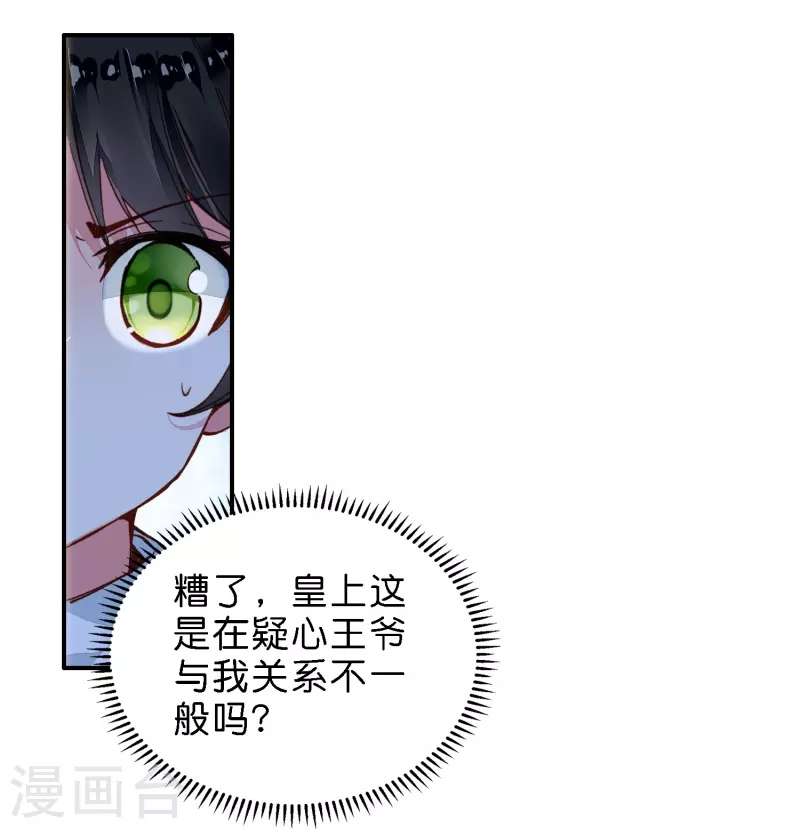 《御赐女神探》第7话 青梅竹马还是天降？ 第32页