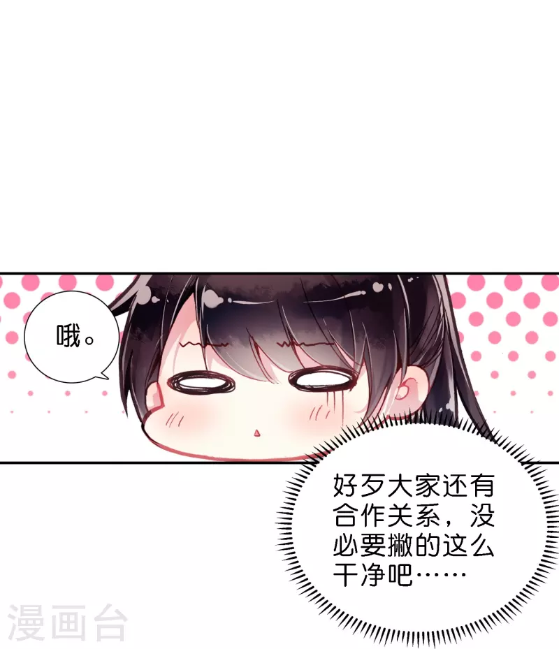 《御赐女神探》第7话 青梅竹马还是天降？ 第34页
