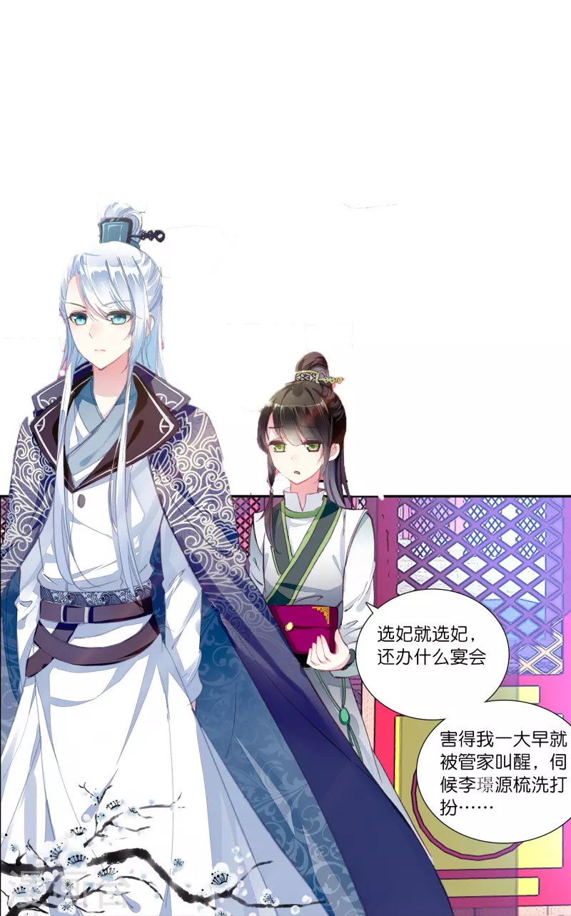 《御赐女神探》第7话 青梅竹马还是天降？ 第4页
