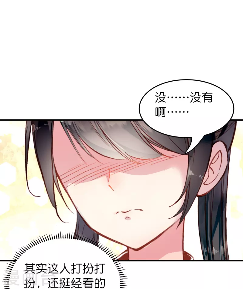 《御赐女神探》第7话 青梅竹马还是天降？ 第6页