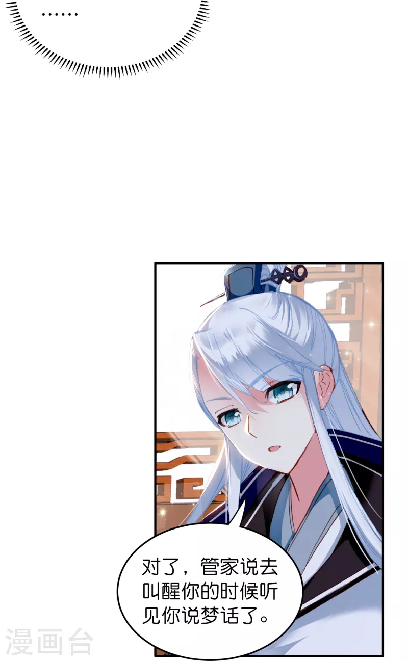 《御赐女神探》第7话 青梅竹马还是天降？ 第7页