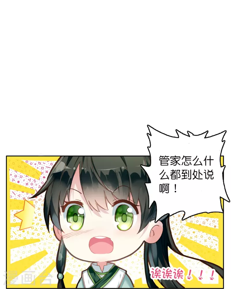 《御赐女神探》第7话 青梅竹马还是天降？ 第8页