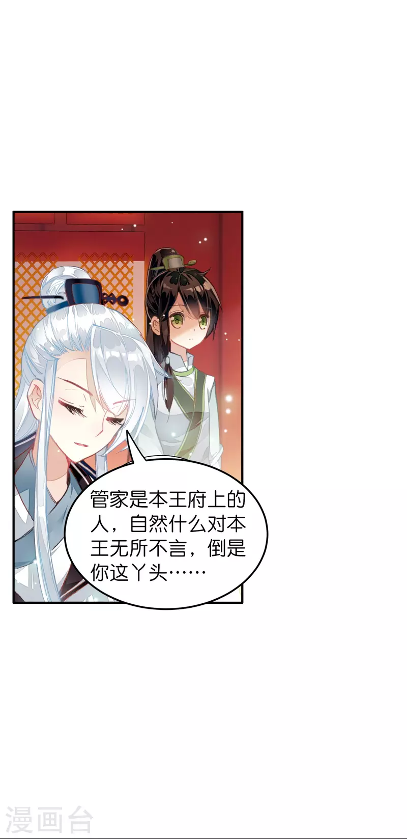 《御赐女神探》第7话 青梅竹马还是天降？ 第9页