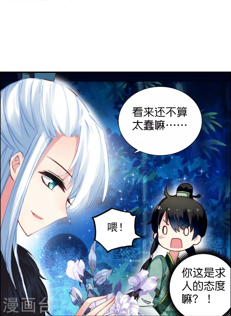 《御赐女神探》第5话 冷面阎罗深陷诅咒怪圈 第10页