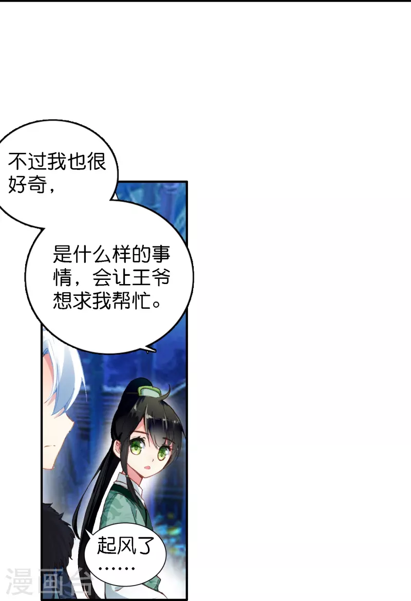 《御赐女神探》第5话 冷面阎罗深陷诅咒怪圈 第11页