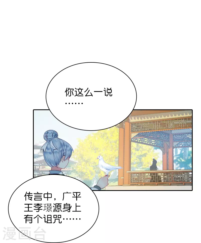 《御赐女神探》第5话 冷面阎罗深陷诅咒怪圈 第13页