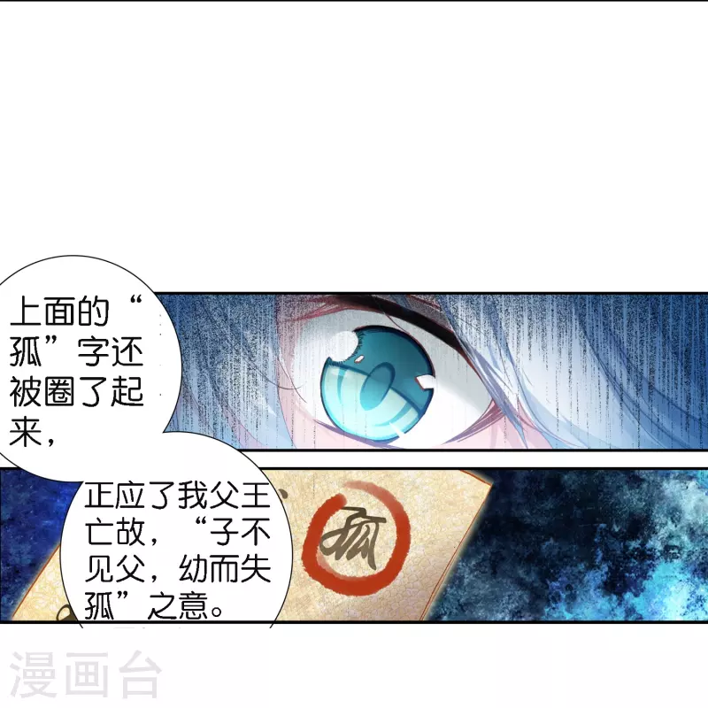 《御赐女神探》第5话 冷面阎罗深陷诅咒怪圈 第16页